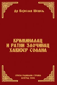 КРИМИНАЛАЦ И РАТНИ ЗЛОЧИНАЦ ХАВИЈЕР СОЛАНА