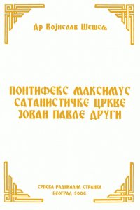 ПОНТИФЕКС МАКСИМУС САТАНИСТИЧКЕ ЦРКВЕ ЈОВАН ПАВЛЕ ДРУГИ