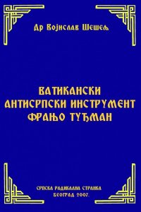 VATIKANSKI ANTISRPSKI INSTRUMENT FRANjO TUĐMAN