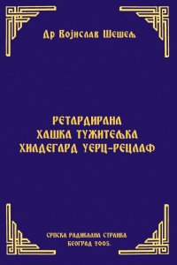 РЕТАРДИРАНА ХАШКА ТУЖИТЕЉКА ХИЛДЕГАРД УЕРЦ-РЕЦЛАФ