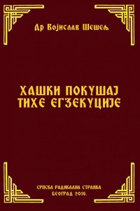 ХАШКИ ПОКУШАЈ ТИХЕ ЕГЗЕКУЦИЈЕ