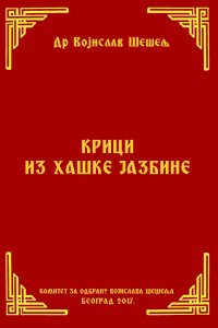 KRICI IZ HAŠKE JAZBINE