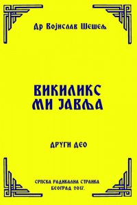 ВИКИЛИКС МИ ЈАВЉА – ДРУГИ ДЕО