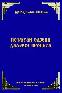 POTMULI ODJECI DALEKOG PROCESA