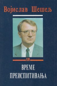 Vreme preispitivanja