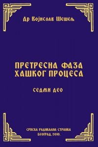 PRETRESNA FAZA HAŠKOG PROCESA – SEDMI DEO