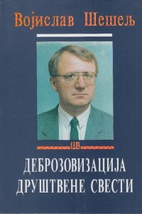 Деброзовизација друштвене свести