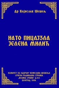 НАТО ПИЦАЈЗЛА ЈЕЛЕНА МИЛИЋ