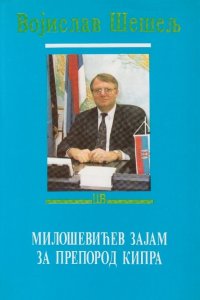 Miloševićev zajam za preporod Kipra