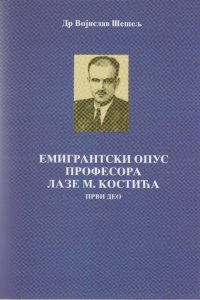 Емигрантски опус професора Лазе М. Костића