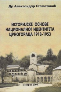 Dr Aleksandar Stamatović: ISTORIJSKE OSNOVE NACIONALNOG IDENTITETA CRNOGORACA 1918–1953