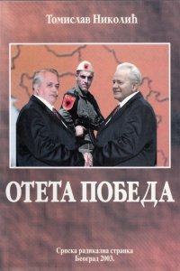 Tomislav Nikolić: OTETA POBEDA