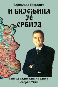 Tomislav Nikolić: I BIJELjINA JE SRBIJA