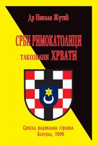 Др Никола Жутић: СРБИ РИМОКАТОЛИЦИ ТАКОЗВАНИ ХРВАТИ