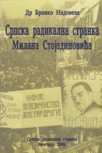 Др Бранко Надовеза: СРПСКА РАДИКАЛНА СТРАНКА МИЛАНА СТОЈАДИНОВИЋА