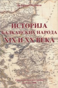 Dr Branko Nadoveza: ISTORIJA BALKANSKIH NARODA 19. I 20. VEKA