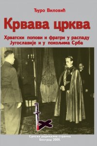 Ђуро Виловић: КРВАВА ЦРКВА