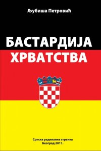 Ljubiša Petrović: BASTARDIJA HRVATSTVA