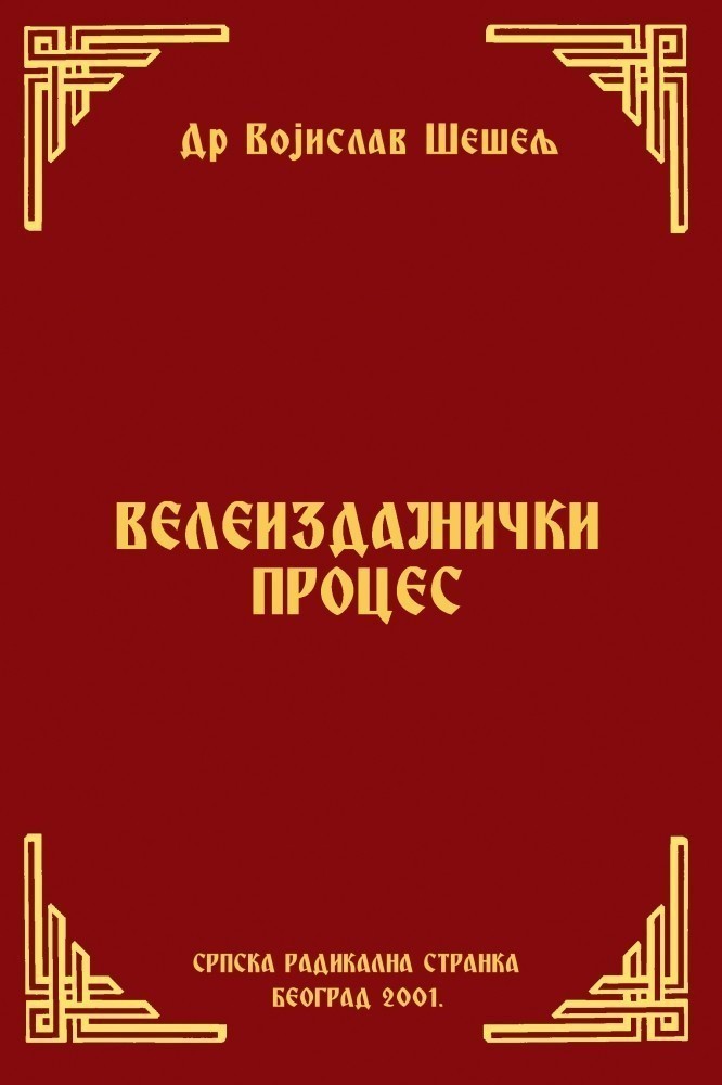 VELEIZDAJNIČKI PROCES