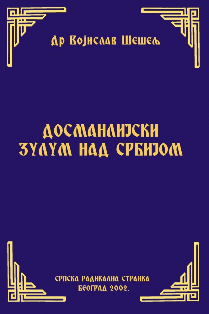 ДОСМАНЛИЈСКИ ЗУЛУМ НАД СРБИЈОМ