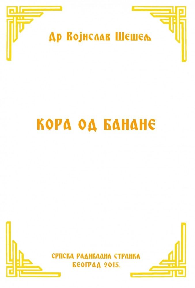 КОРА ОД БАНАНЕ