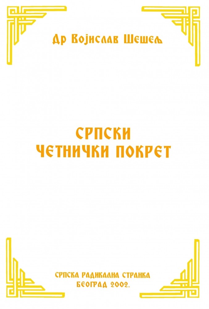 SRPSKI ČETNIČKI POKRET