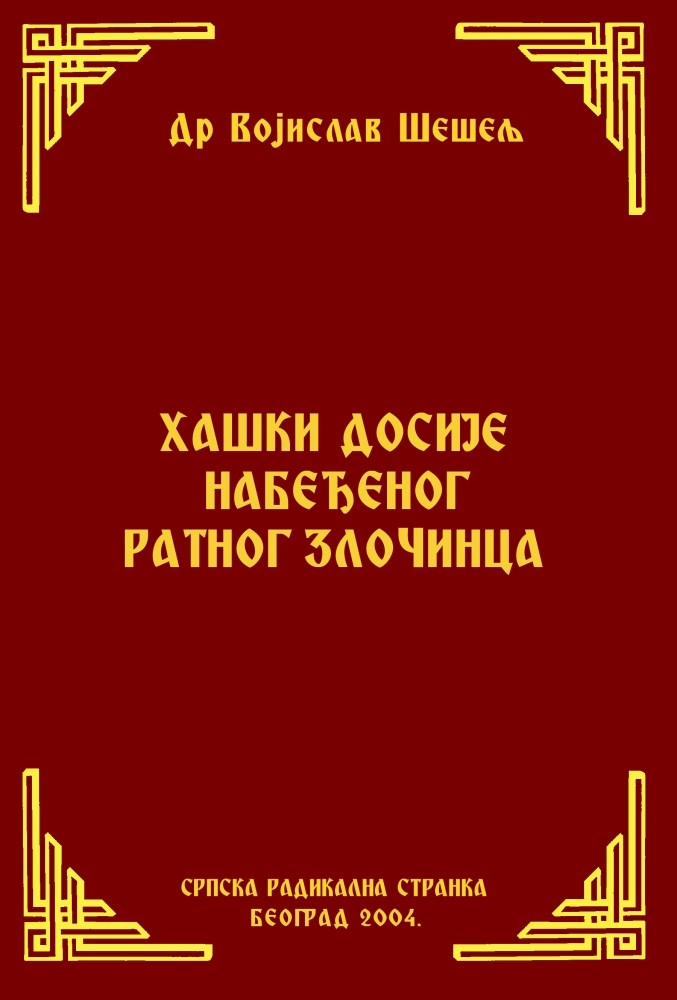 ХАШКИ ДОСИЈЕ НАБЕЂЕНОГ РАТНОГ ЗЛОЧИНЦА
