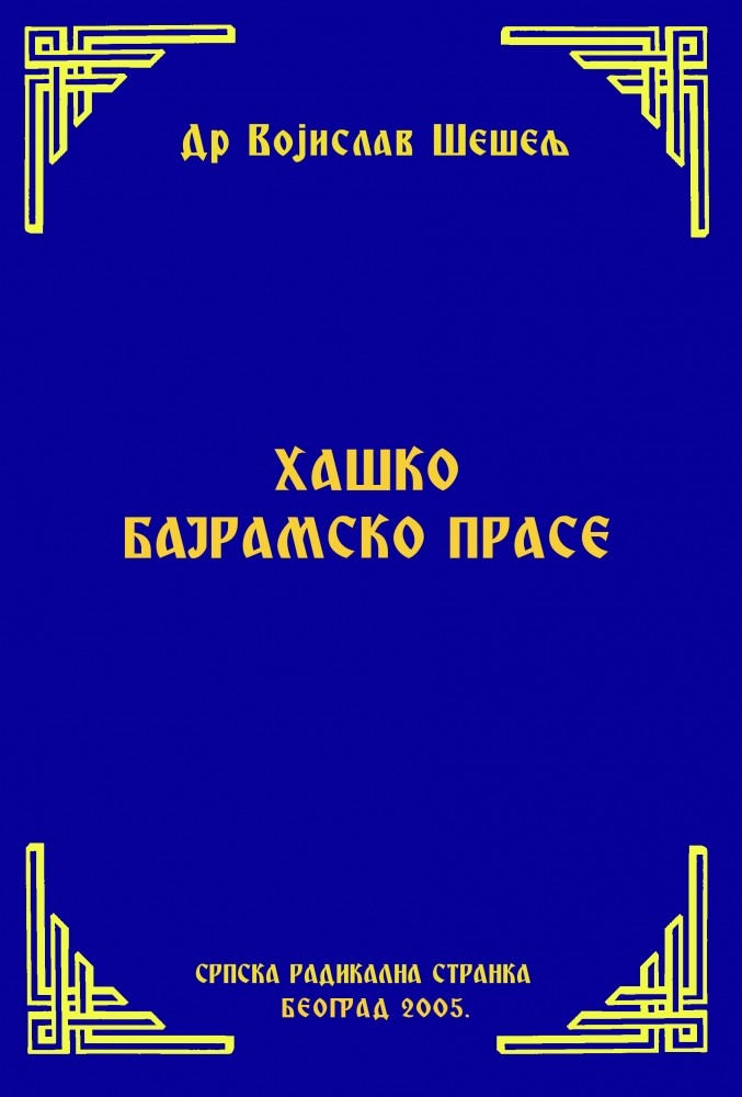 ХАШКО БАЈРАМСКО ПРАСЕ