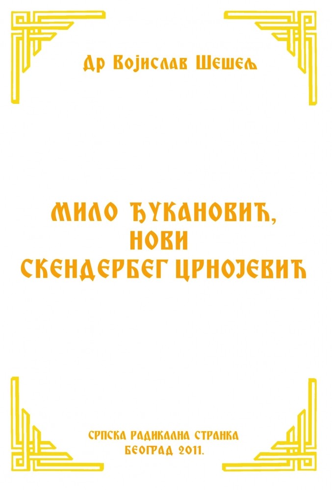 МИЛО ЂУКАНОВИЋ, НОВИ СКЕНДЕРБЕГ ЦРНОЈЕВИЋ