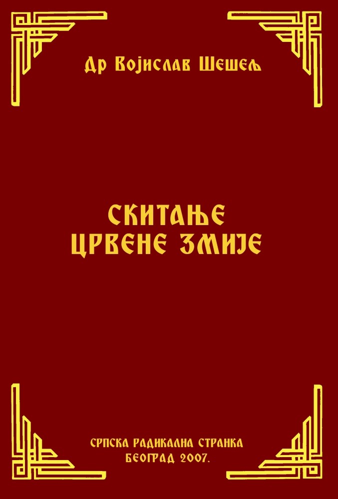 SIKTANjE CRVENE ZMIJE