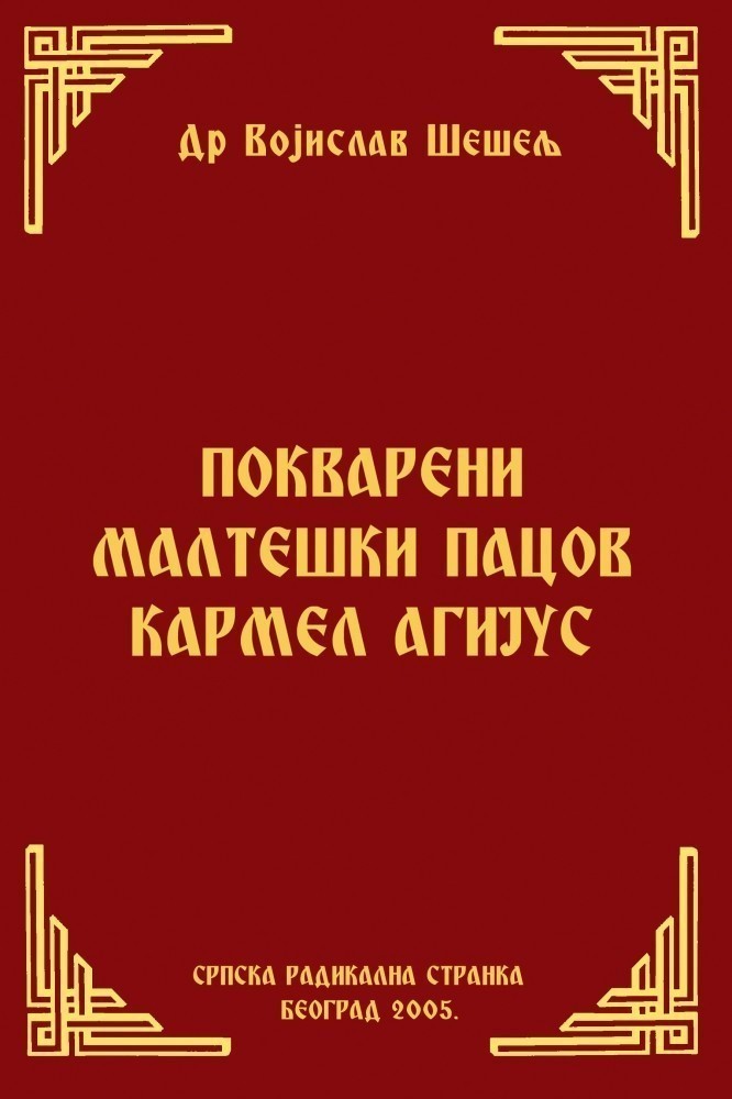 ПОКВАРЕНИ МАЛТЕШКИ ПАЦОВ КАРМЕЛ АГИЈУС
