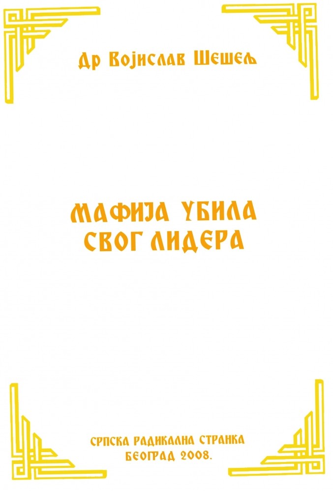 МАФИЈА УБИЛА СВОГ ЛИДЕРА