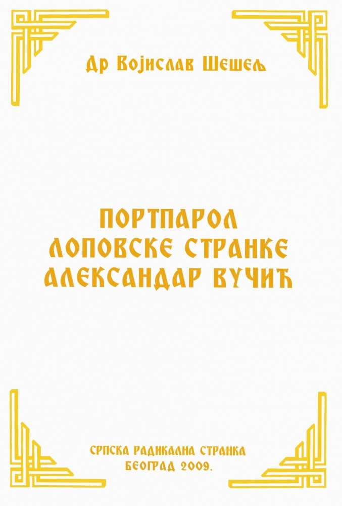 PORTPAROL LOPOVSKE STRANKE ALEKSANDAR VUČIĆ