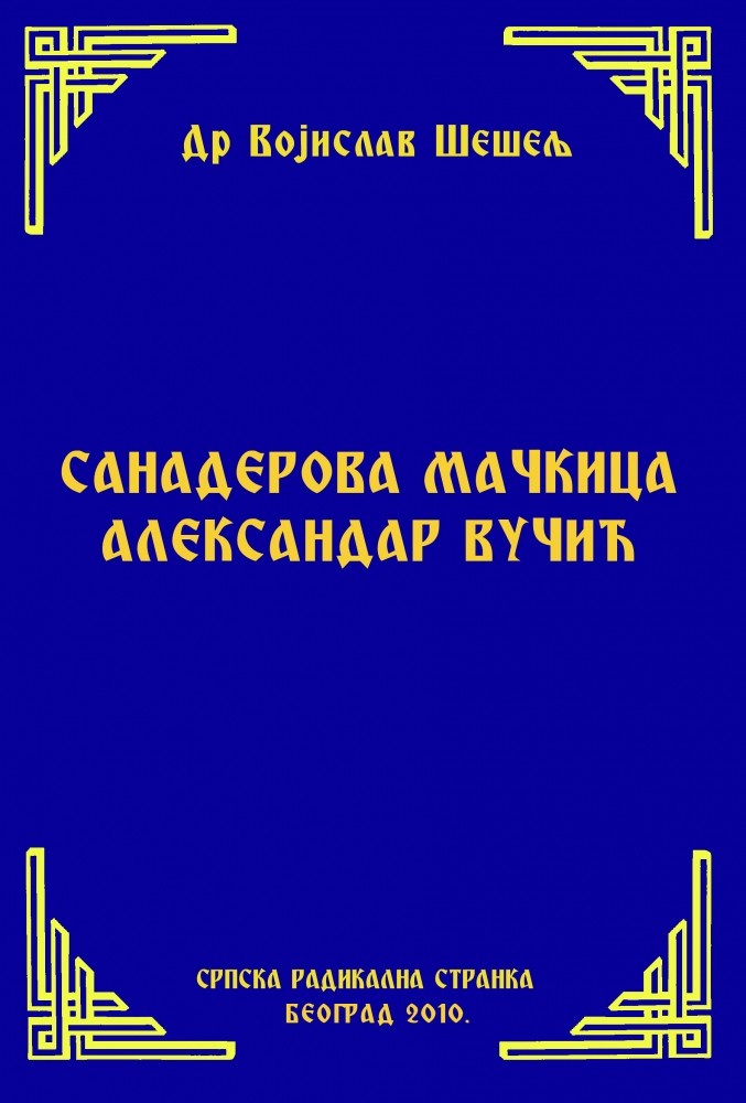 SANADEROVA MAČKICA ALEKSANDAR VUČIĆ Srpska radikalna stranka