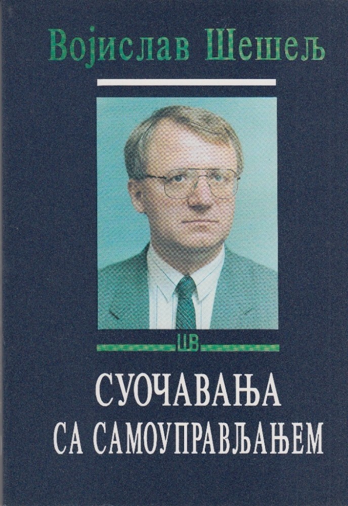 Суочавања са самоуправљањем