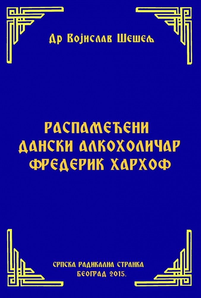 РАСПАМЕЋЕНИ ДАНСКИ АЛКОХОЛИЧАР ФРЕДЕРИК ХАРХОФ