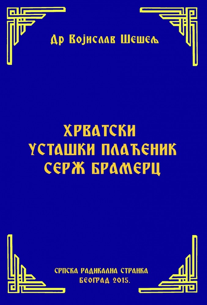 HRVATSKI USTAŠKI PLAĆENIK SERŽ BRAMERC