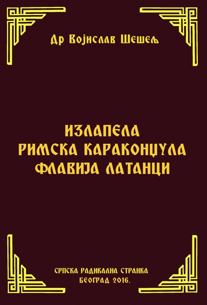ИЗЛАПЕЛА РИМСКА КАРАКОНЏУЛА ФЛАВИЈА ЛАТАНЦИ