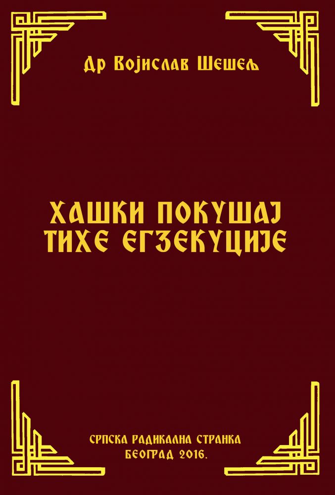 ХАШКИ ПОКУШАЈ ТИХЕ ЕГЗЕКУЦИЈЕ