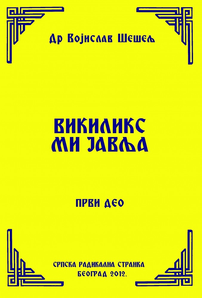 ВИКИЛИКС МИ ЈАВЉА – ПРВИ ДЕО