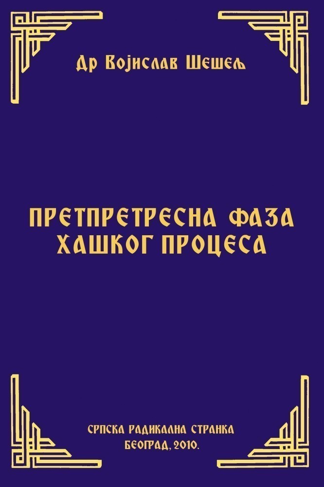 ПРЕТПРЕТРЕСНА ФАЗА ХАШКОГ ПРОЦЕСА