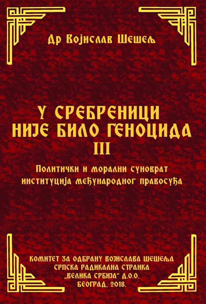 У СРЕБРЕНИЦИ НИЈЕ БИЛО ГЕНОЦИДА – III. ТОМ
