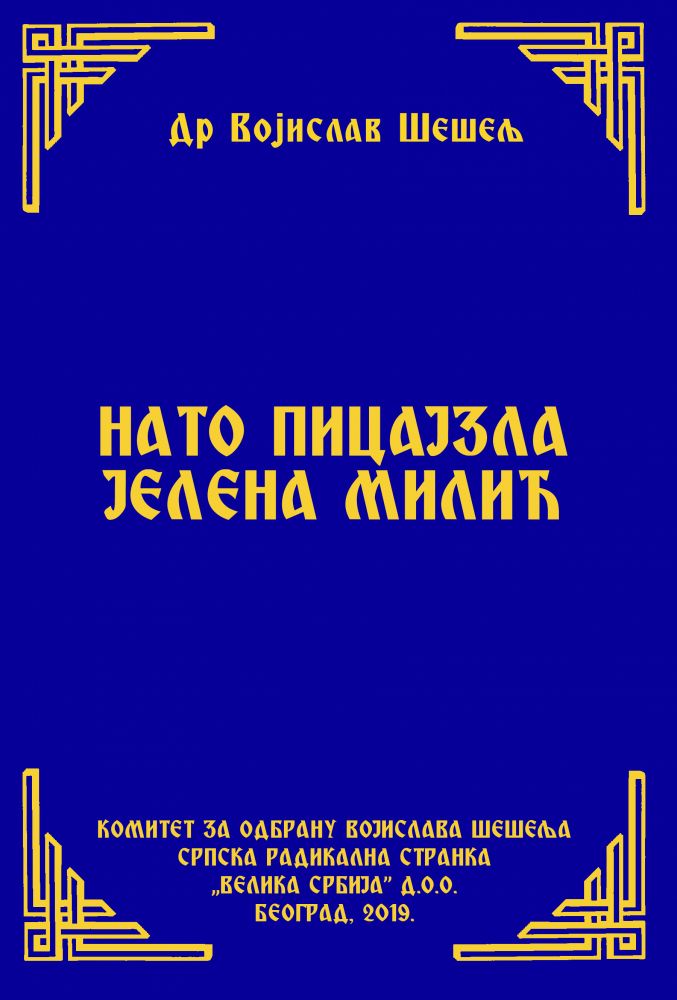 НАТО ПИЦАЈЗЛА ЈЕЛЕНА МИЛИЋ