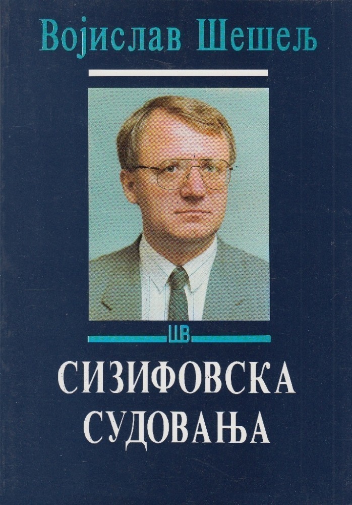 Сизифовска судовања