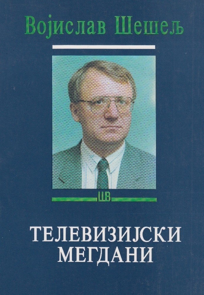 Телевизијски мегдани