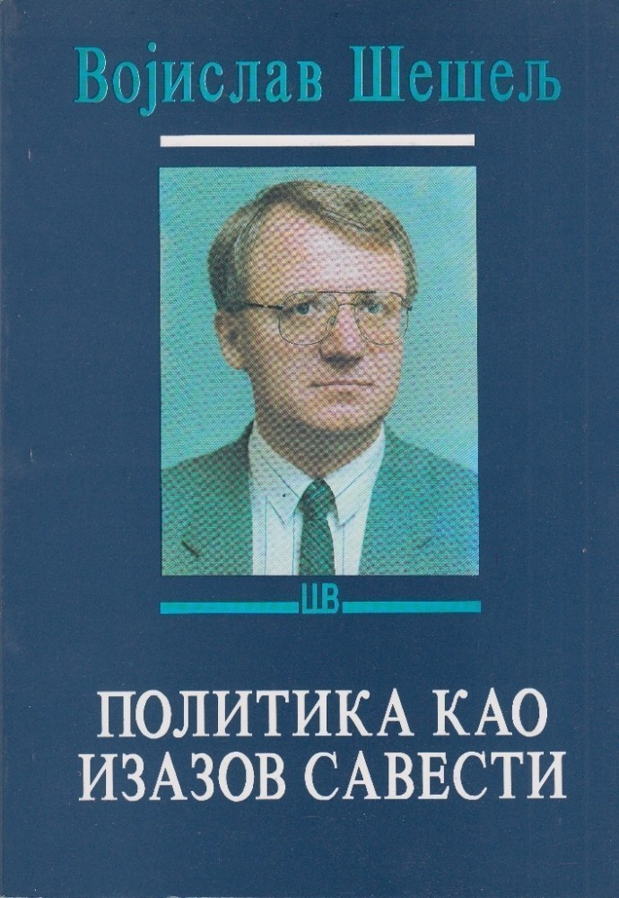 Политика као изазов савести