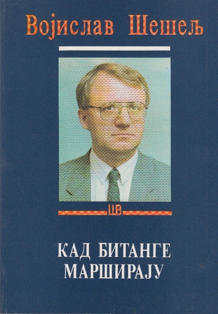 Кад битанге марширају