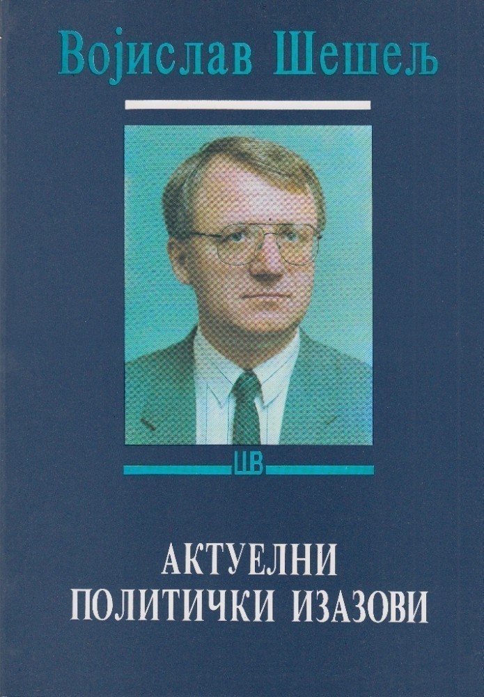 Актуелни политички изазови