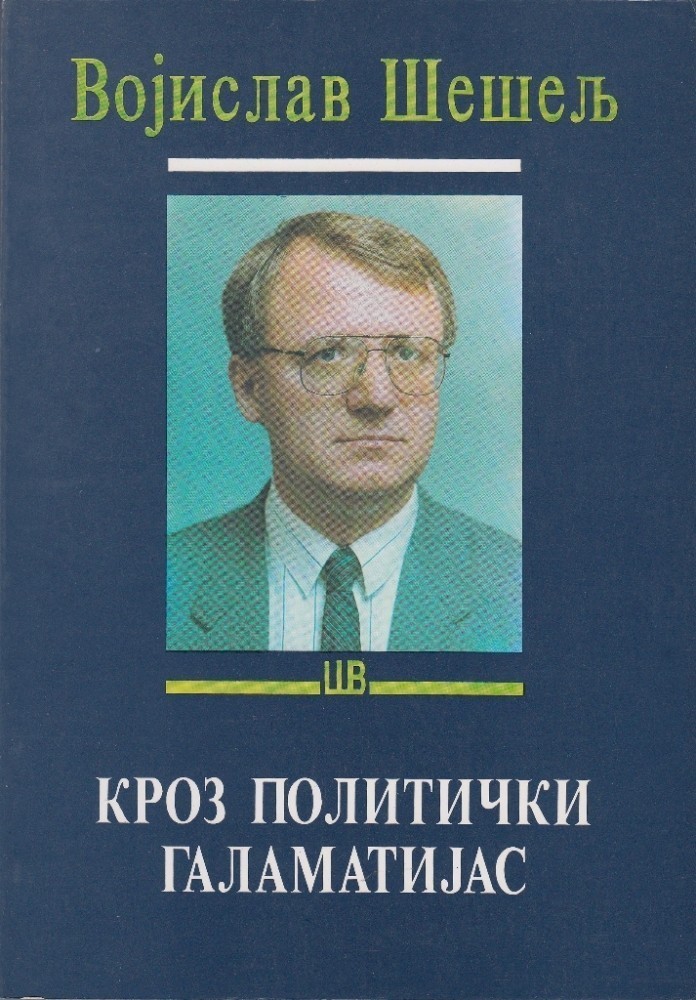 Кроз политички галаматијас