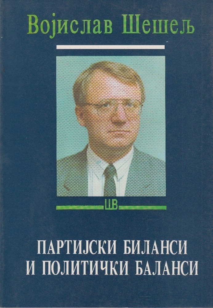 Партијски биланси и политички баланси